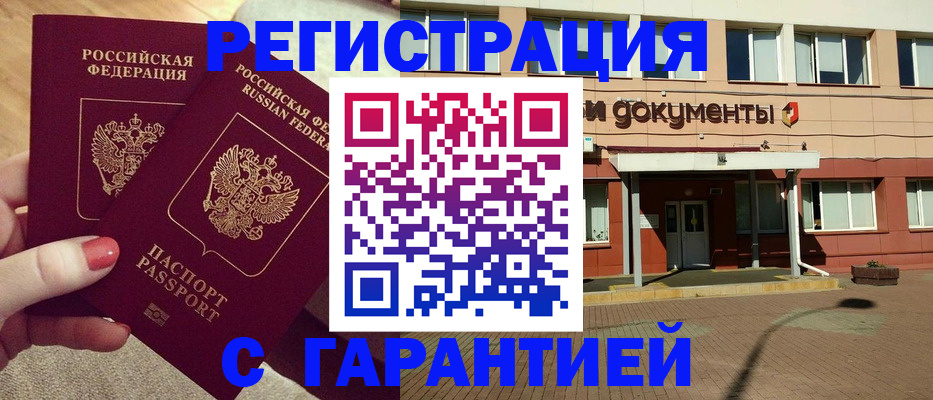 прописка для военкомата в Родниках