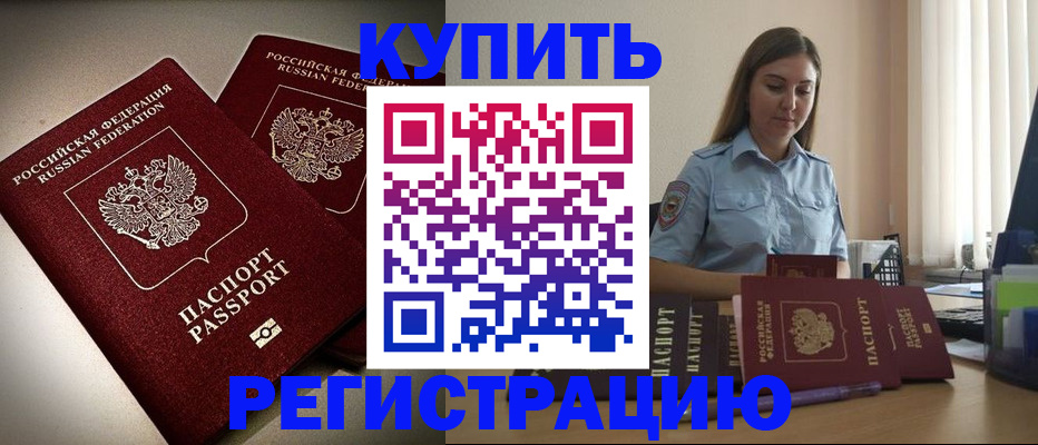 временная регистрация для всех в Родниках